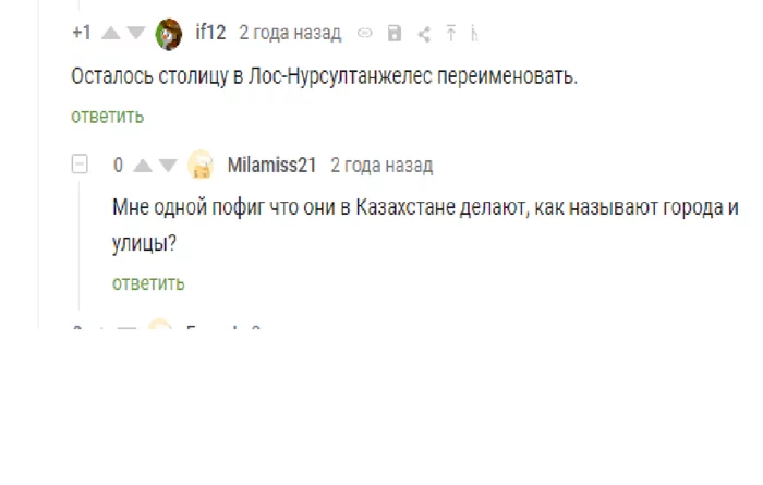 Peekaboo clairvoyant - My, Kazakhstan, Capital, Renaming, Pick-up headphones, Clairvoyance, Exactly, Comments on Peekaboo