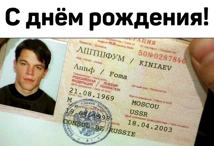 Happy birthday LSHTSHFUM - Jason Bourne, The photo, The passport