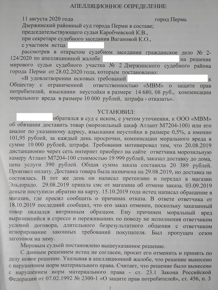 There is still gunpowder, or How the court allowed and then prohibited Eldogado from canceling paid orders - My, El Dorado, Cheating clients, Deception, Consumer rights Protection, Rospotrebnadzor, League of Lawyers, Rightfully, Longpost