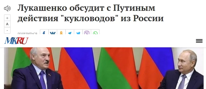 Искусство переобувания - Республика Беларусь, Политика, Владимир Путин, Александр Лукашенко, Длиннопост