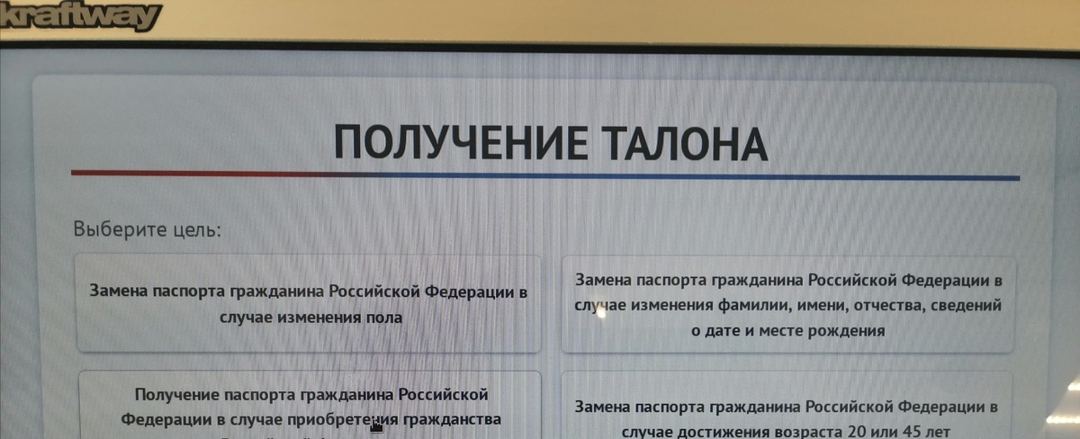 Укажите причину указанных изменений. Причины смены паспорта. Причины замены паспорта. Причины замены паспорта РФ. Талон на смену паспорта.