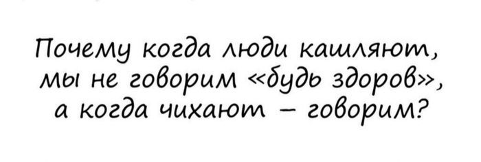 Заставило задуматься - Картинка с текстом, Странности, Мат