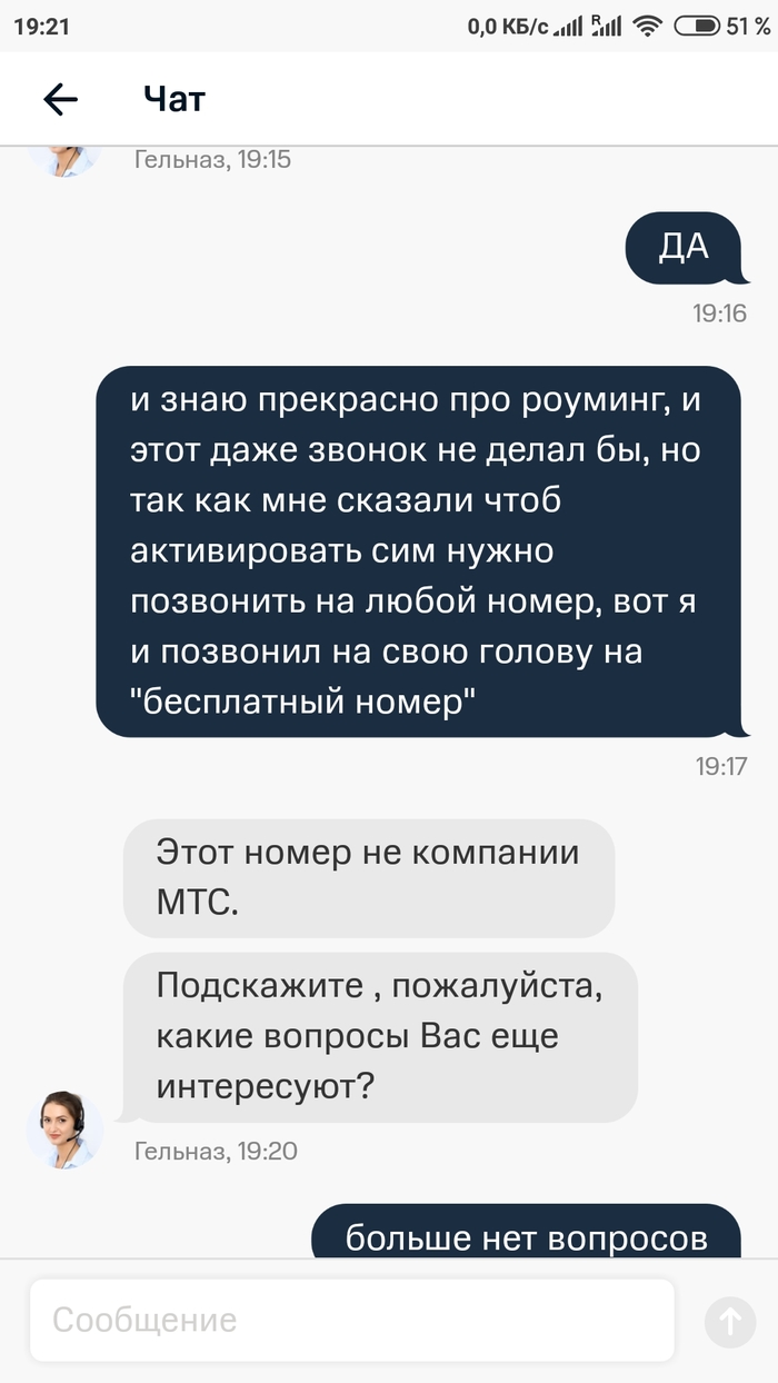МТС как обычно на "высоте" | Пикабу