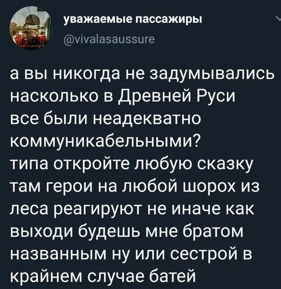 Ох уж эти сказочки - Twitter, Скриншот, Сказка, Общение, Фольклор, Коммуникабельность