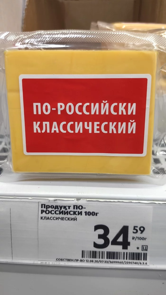 How to call it ... but in the store? - My, Pyaterochka, Products, Advertising, Score, Kick-ass, Name