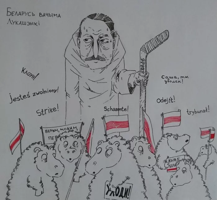 Belarus through the eyes of Lukashenko - My, Politics, Caricature, Republic of Belarus, Protest