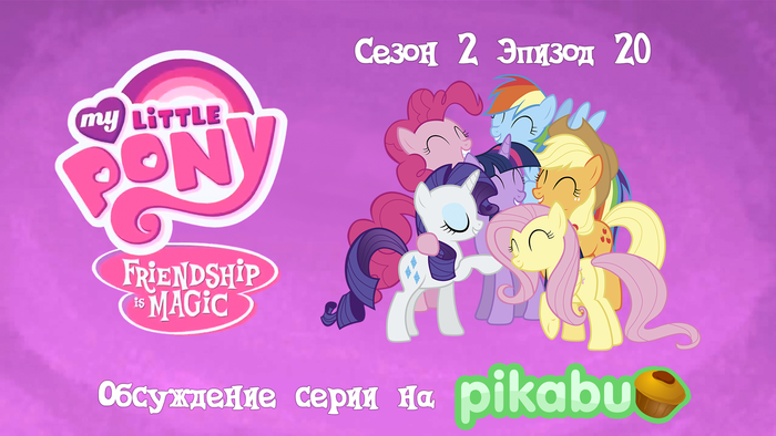 My Little Pony: Friendship is Magic.  2,  20 My Little Pony, , MLP Season 2