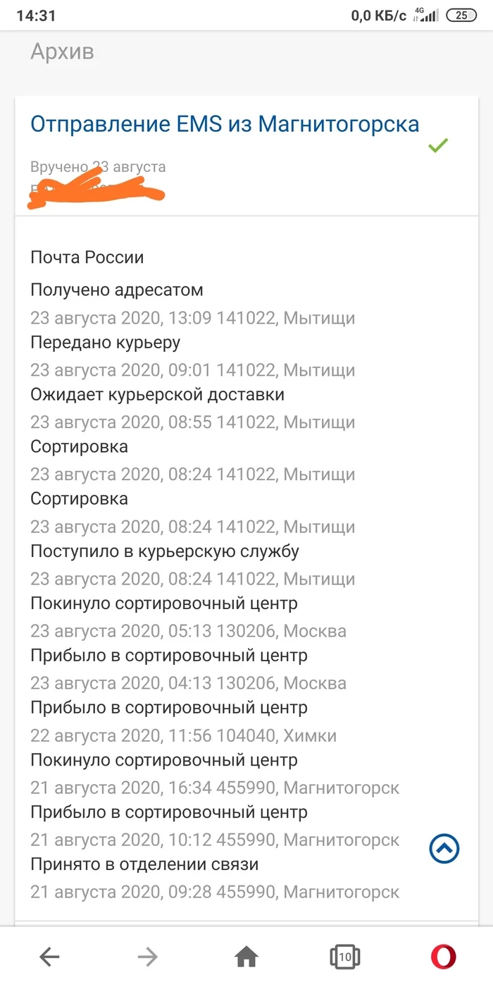 Магнитогорск - Подмосковье 3 дня. Почта России могёт - Моё, Почта России, Ems доставка, Без рейтинга