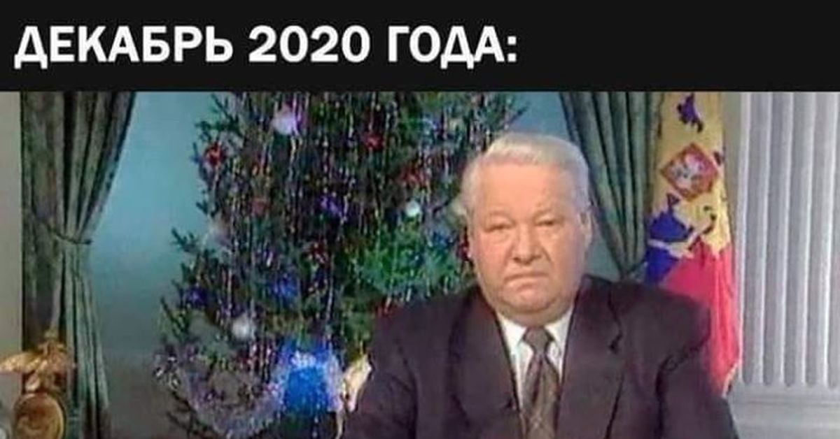 8 декабря 1999. Ельцин 31 декабря 1999. Ельцин новогоднее обращение 1999. Обращение Ельцина 31 декабря 1999.