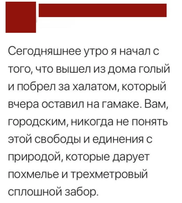 Вам не понять - Халат, Дом, Скриншот, Деревня, Забор, Утро, Twitter