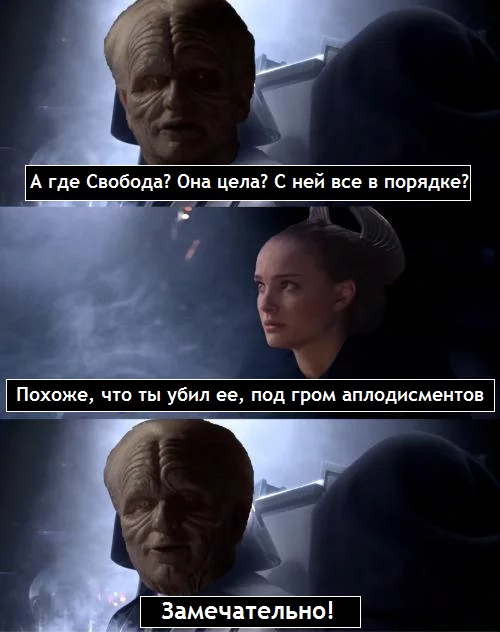 Дааааа! - Император Палпатин, Падме Амидала, Дарт Вейдер, Перевел сам, Star Wars