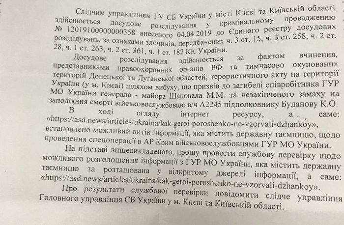 Дыры украинских спецслужб не залатать видимо никогда