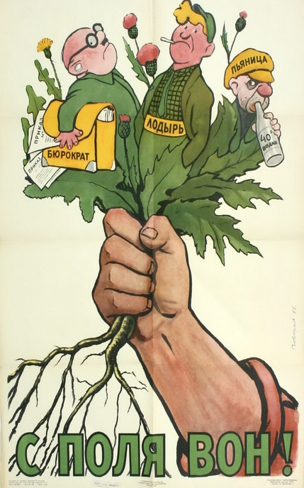 Get out of the field! USSR, 1957 - the USSR, Poster, Soviet posters, Satire, Сельское хозяйство, Weeds, Bureaucracy, Пьянство