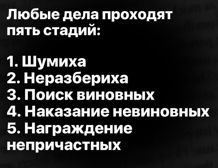 Когда выполнил всю работу, а наградили твоего начальника