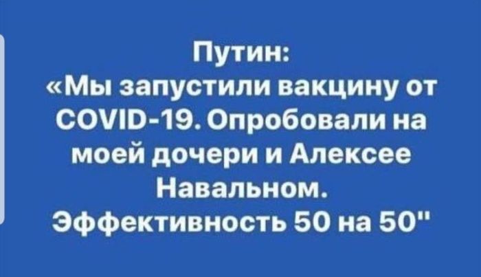 Как повезёт... - Коронавирус, Вакцинация