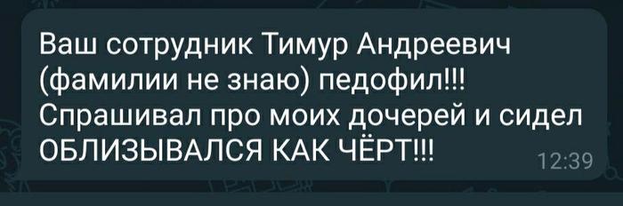 How I became a pedophile / Yazh psychologist - part 14 - My, Психолог, Psychology, Text, Clients, Pedophilia, Language, bitten, Licking