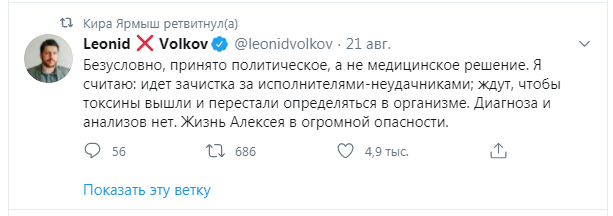 This is different. You don't understand, it's just different. This needs to be understood - Politics, Alexey Navalny, Longpost, Poisoning, Screenshot, Twitter