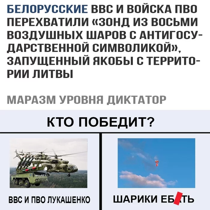 Belarus invaded Lithuanian airspace because of balloons hovering in the sky - My, Republic of Belarus, Террористы, Weapon, Provocation, news, Protests in Belarus, Lithuania, Politics, , The border, Airspace, Air defense, Helicopter