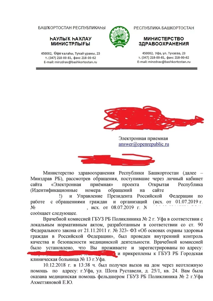 Doctors steal money from the MHIF of the Russian Federation and do not help citizens - Ufa, Health care, The medicine, Officials, Hospital, Doctors, Polyclinic, Longpost, Negative