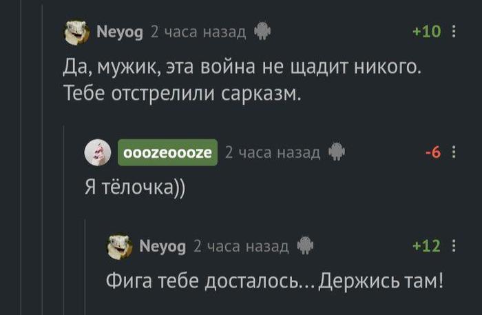 Не убит - Скриншот, Комментарии, Комментарии на Пикабу