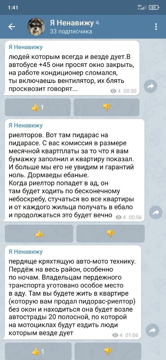 Ух, ненавижу - Мат, Негодование, Юмор, Риэлтор, Мнедует, Telegram, Скриншот, Telegram каналы, Ненависть