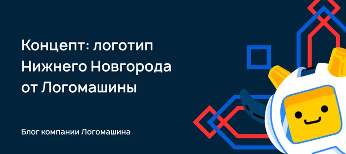 Concept: Nizhny Novgorod logo by Logomachine - My, Design, Logo, Nizhny Novgorod, Logomachine, Longpost