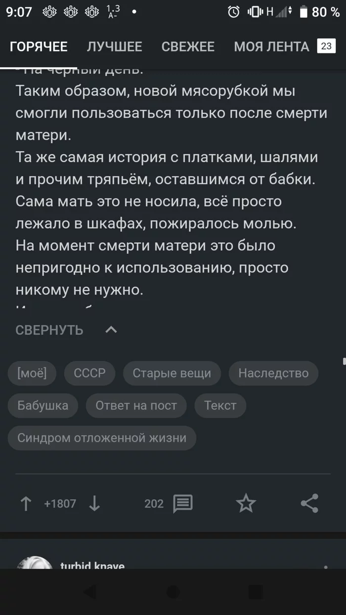 Уполз текст - Баг на Пикабу, Мобильные телефоны, Приложение Пикабу, Скриншот