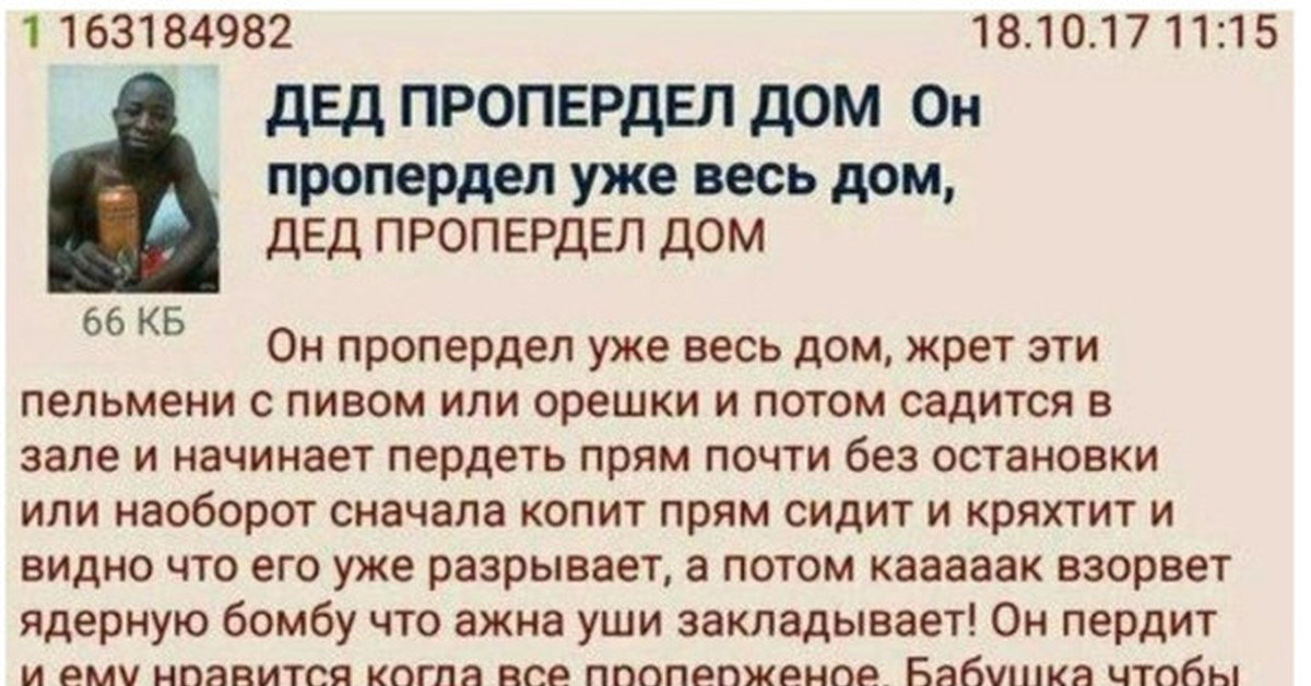 Зачем дед. Пропердел. Дед пропердел все. Дед пропердел уже весь дом. Паста про Деда который пропердел дом.