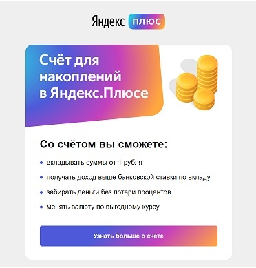 The result of Yandex money being transferred to Sberbank - Yandex Plus, Sberbank, Advertising, Screenshot, Service