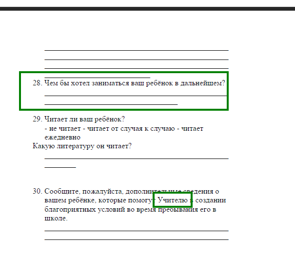 Ответ на пост «В преддверии 1 сентября» - Моё, Школа, Маразм, Анкета, 1 сентября, Персональные данные, Ответ на пост, Длиннопост