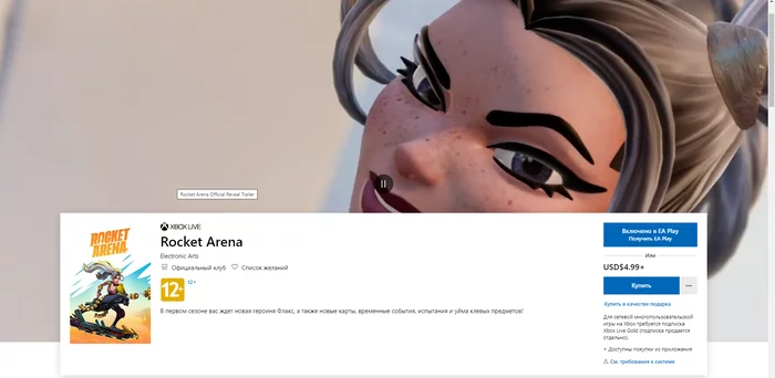 Electronic Arts gave up and lowered the price of Rocket Arena - Computer games, Console games, Steam, Origin, Xbox one, Playstation 4, Playstation Store, Longpost, EA Games, Price-cutting