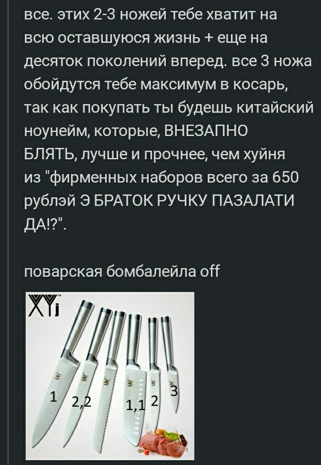 About kitchen knives - Comments, Comments on Peekaboo, Kitchen knives, Mat, Longpost, Screenshot