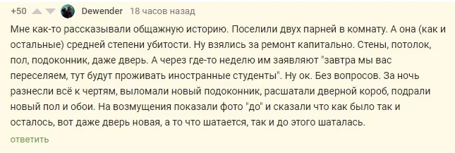 Сделали ремонт в комнате, а нас выселили . Отомстили
 - Обман, Общежитие, Парни, Студенты, Выселение, Ремонт, Дверь, Комментарии на Пикабу, Скриншот, Негатив