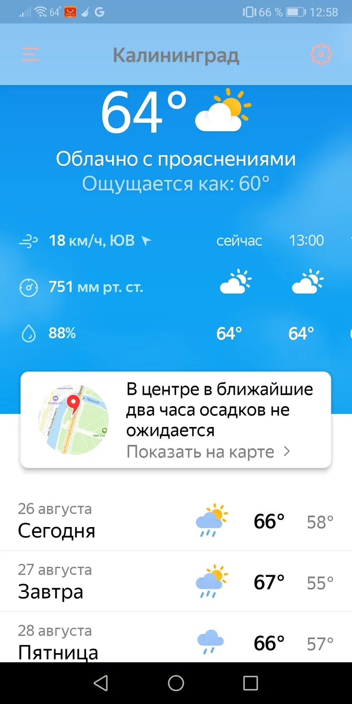 Кто из Калининграда, вы как там? - Моё, Погода, Яндекс, Калининград