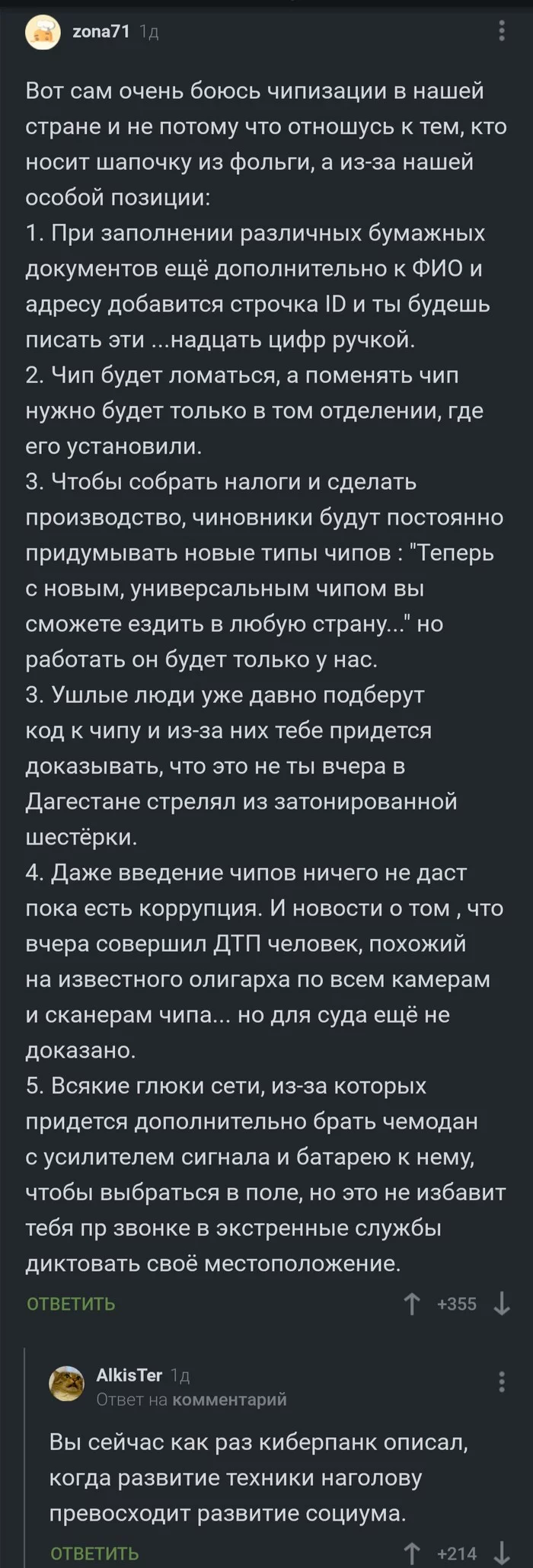 Chipization or Russian cyberpunk - Screenshot, Comments on Peekaboo, Chipization, Chipping, Cyberpunk, Longpost, Negative