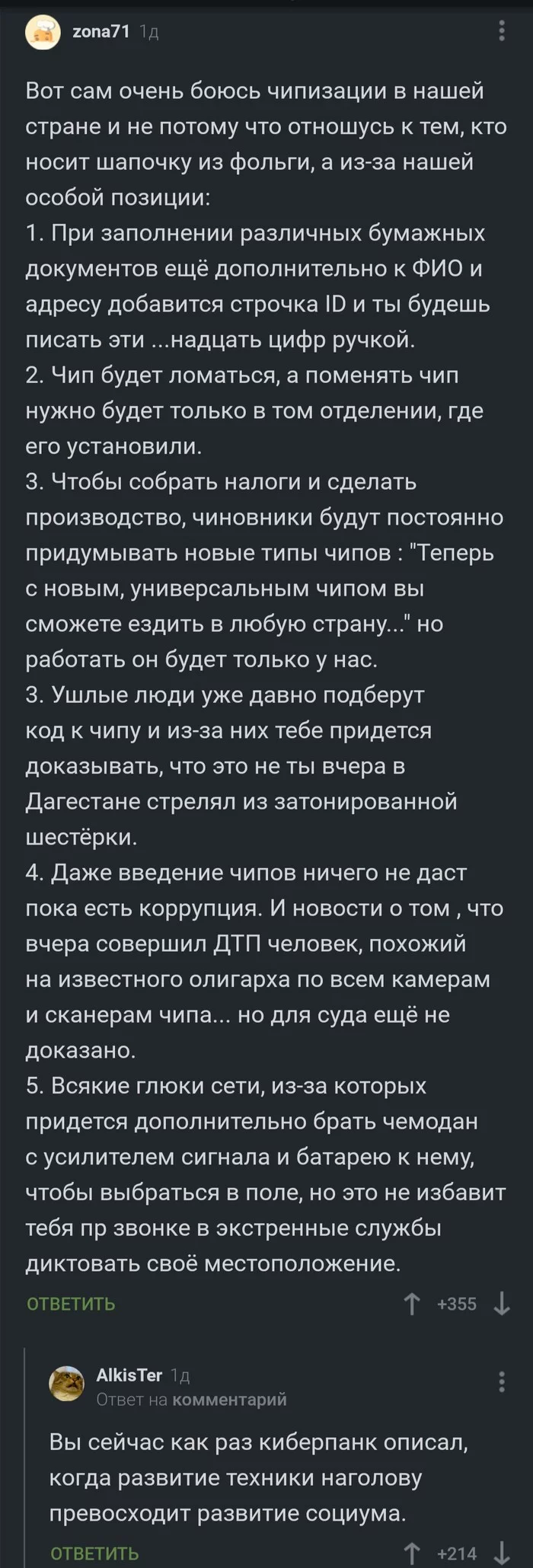 Чипизация или русский киберпанк - Скриншот, Комментарии на Пикабу, Чипизация, Чипирование, Киберпанк, Длиннопост, Негатив