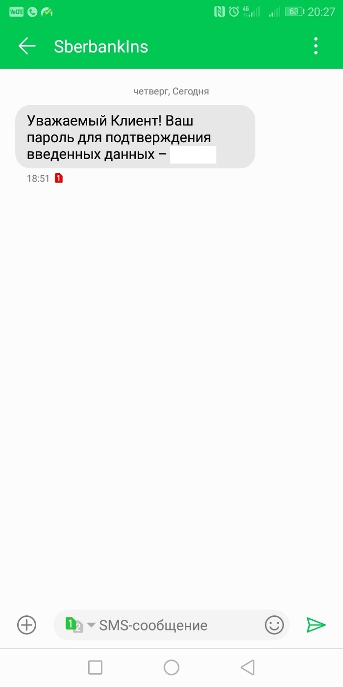 Развод от имени Сбербанка