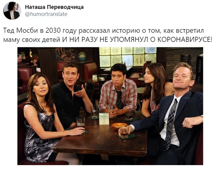 What the hell, Ted? - Memes, Picture with text, How I Met your mother, Ted Mosby, 2020, Coronavirus, Mat