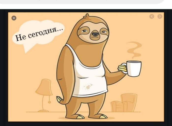 Прокрастинация