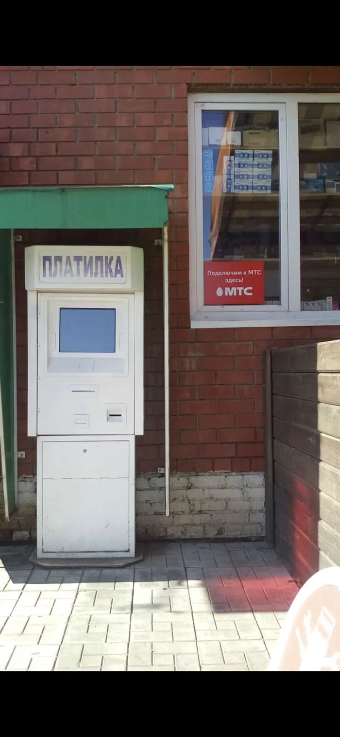 Chukchi is not a writer - My, Terminal, Payment terminals, Bashkortostan, Longpost, Name