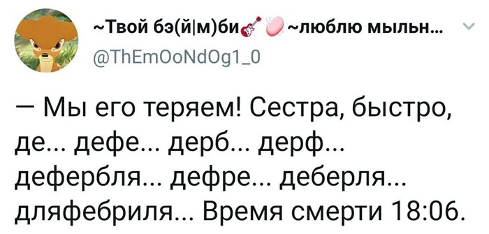 Хорошая дикция может спасать жизни - Скриншот, Twitter, Медицина, Юмор