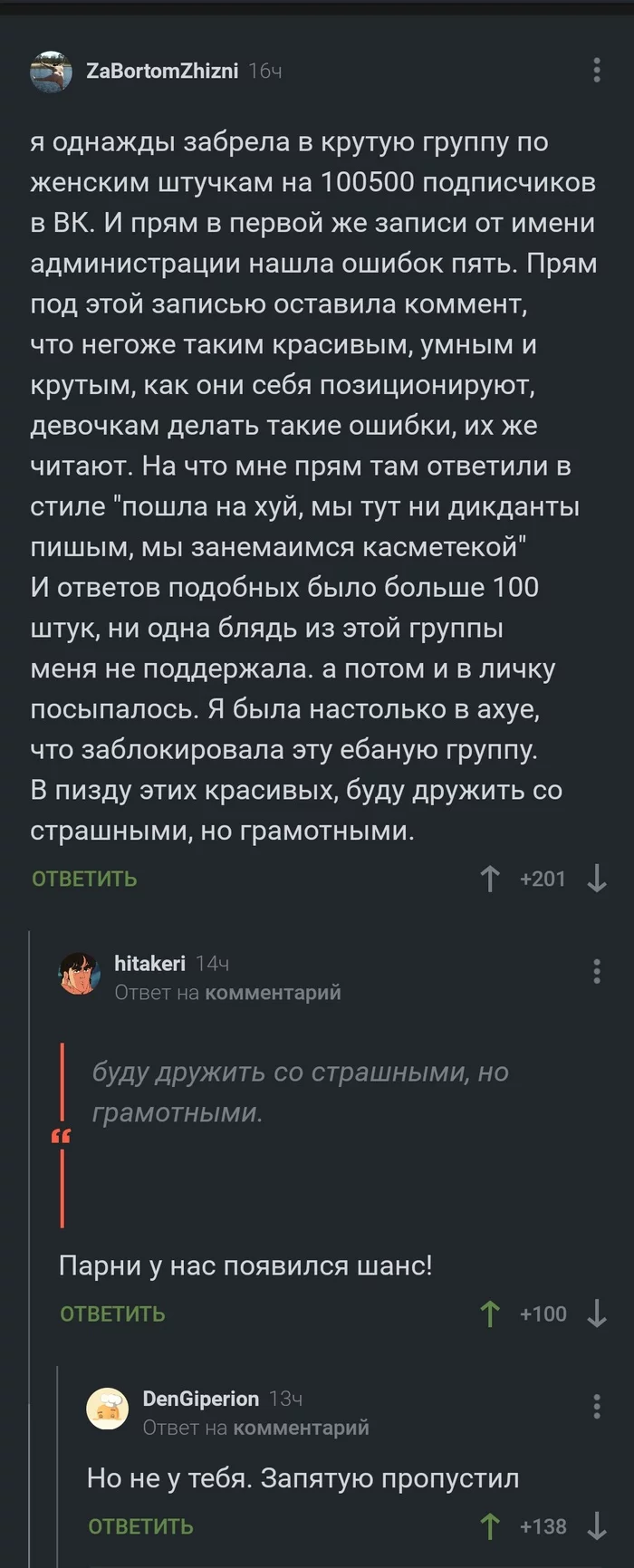 Шансы есть! Но не у всех... - Мат, Грамотность, Комментарии на Пикабу, Длиннопост, Скриншот