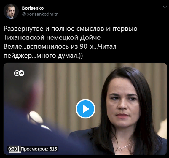 Symbol of change. C... - Svetlana Tikhanovskaya, Republic of Belarus, Twitter, Screenshot, Politics, Humor, Video