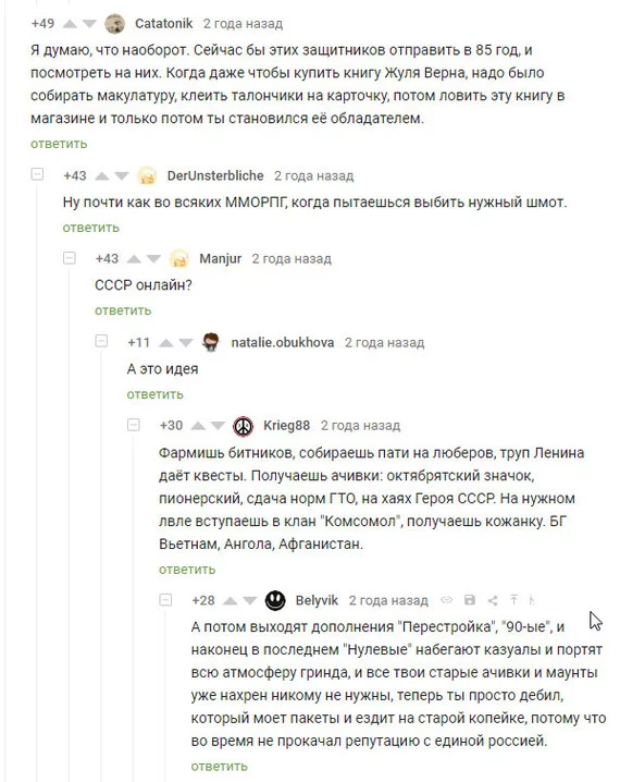 СССР онлайн - СССР, Скриншот, Комментарии на Пикабу