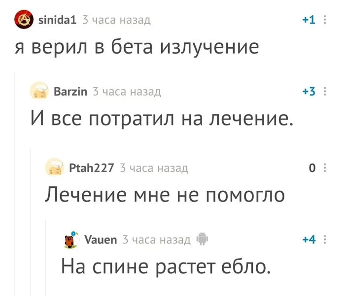 Альфа, бета, гамма - Комментарии на Пикабу, Мат, Ионизирующее излучение, Излучение, Мутация, Мутант, Юмор