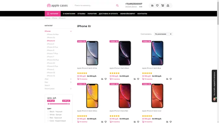 Apple Cover (apple-cover.ru) and Apple Cases (apple-cases.ru) - scammers sell iPhones - My, Apple, iPhone, Fraud, Online Store, Internet Scammers, Deception, Discounts, Negative, Longpost