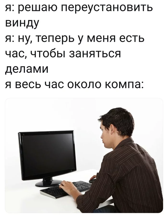 Пользовательская версия - Переустановка Windows, Ожидание