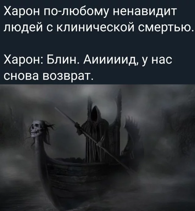 Galya, cancel! - Charon, Picture with text, Humor, Hades, Myths, Death, People