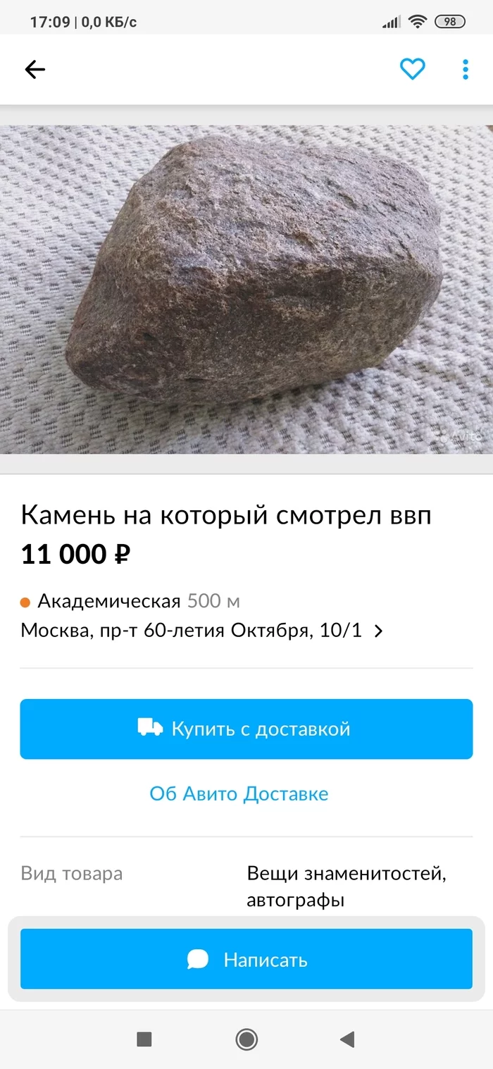 Advertisement on the Internet - My, Avito, Russia, Vvp, Package, Bag, A rock, Longpost