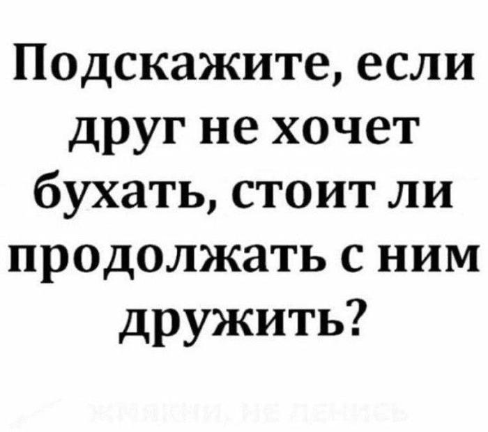 Всех этот вопрос мучает в пятницу и субботу вечером? - Юмор, Дружба, Картинка с текстом